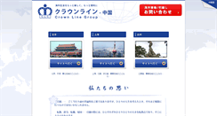 Desktop Screenshot of cn.crownline.jp