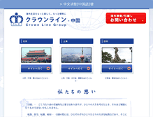 Tablet Screenshot of cn.crownline.jp
